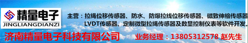 水下拉繩傳感器-銷售拉線編碼器,精量電子-位移傳感器采購